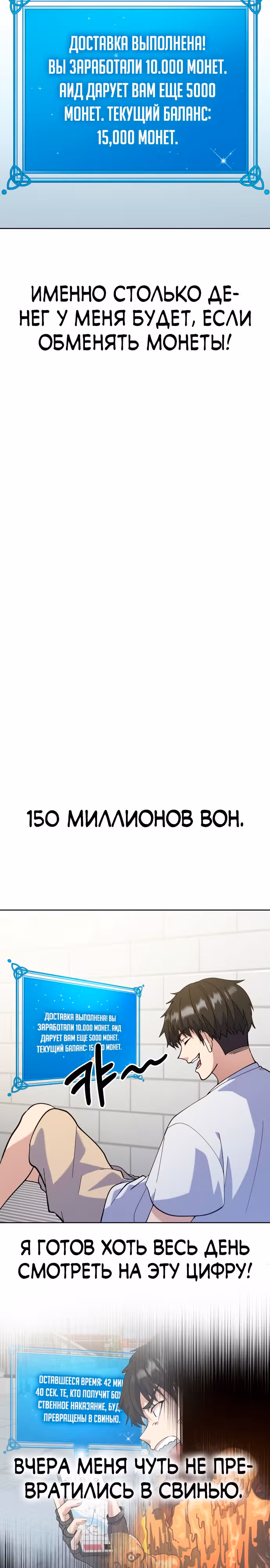 Доставщик богов — Том 1 · Глава 4, страница 3