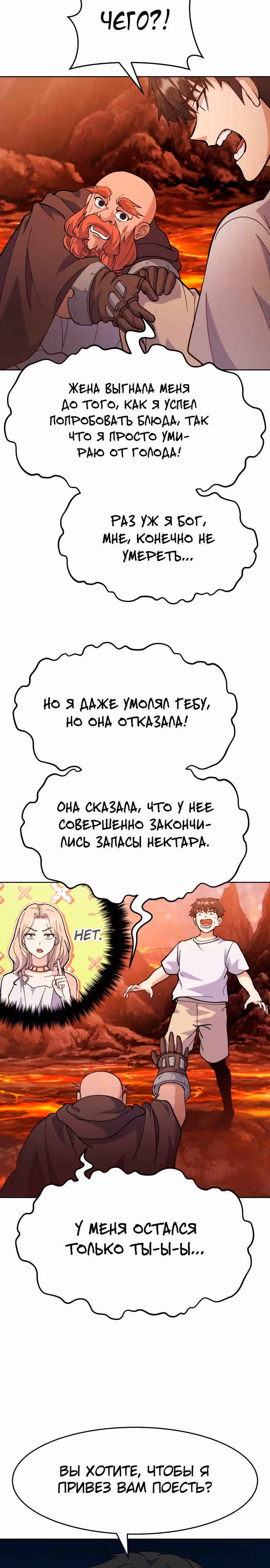 Доставщик богов — Том 1 · Глава 4, страница 23