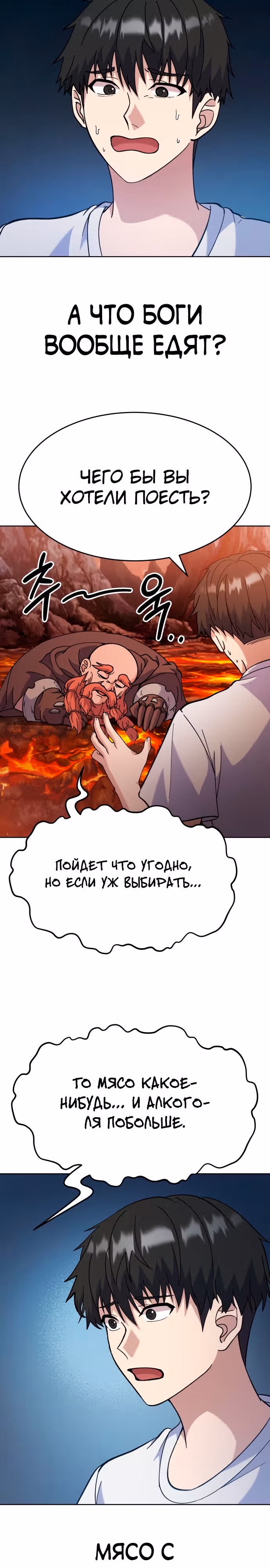 Доставщик богов — Том 1 · Глава 4, страница 24