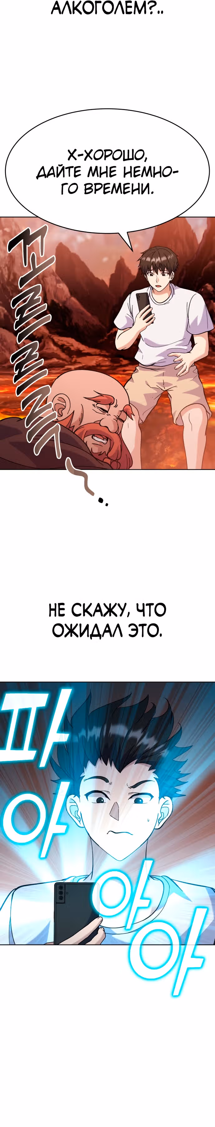 Доставщик богов — Том 1 · Глава 4, страница 25
