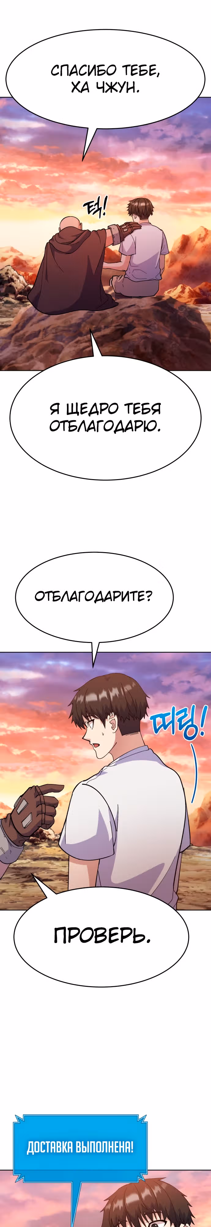 Доставщик богов — Том 1 · Глава 4, страница 31