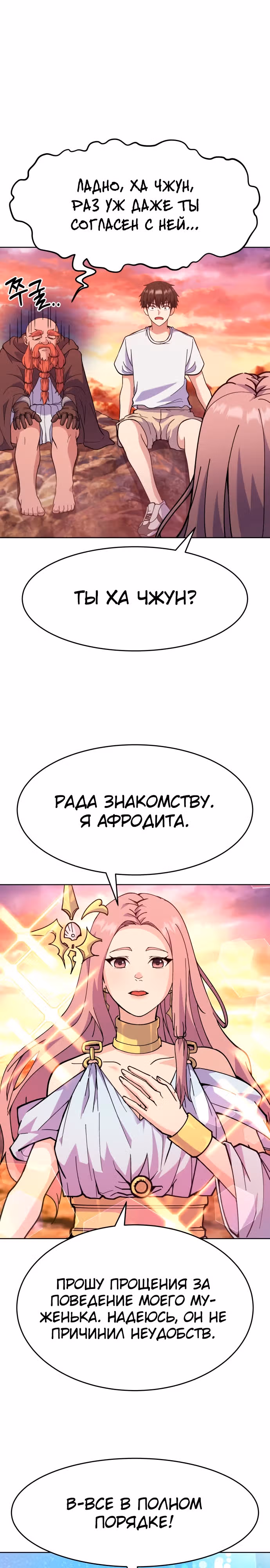 Доставщик богов — Том 1 · Глава 4, страница 38