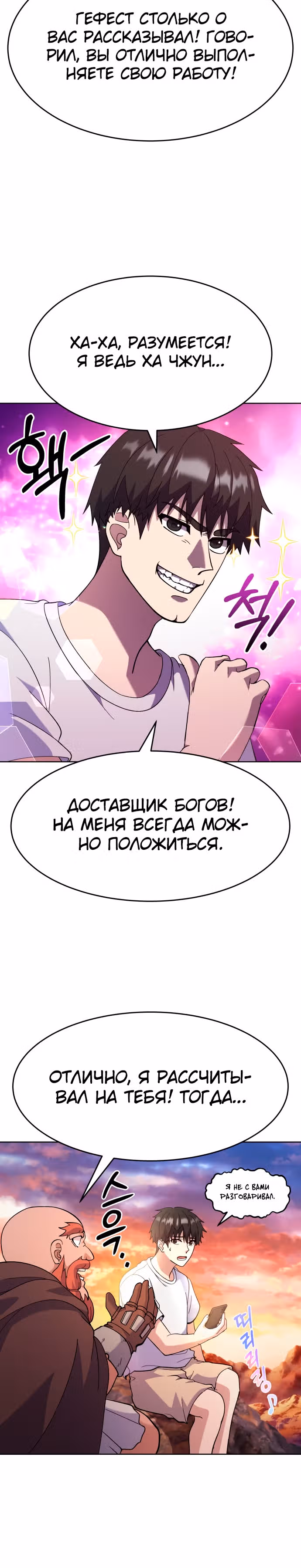 Доставщик богов — Том 1 · Глава 4, страница 40