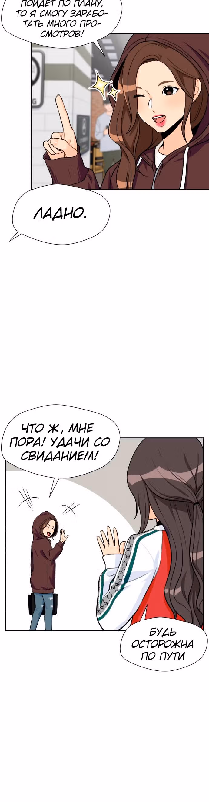 Красавчик — Том 1 · Глава 28, страница 6