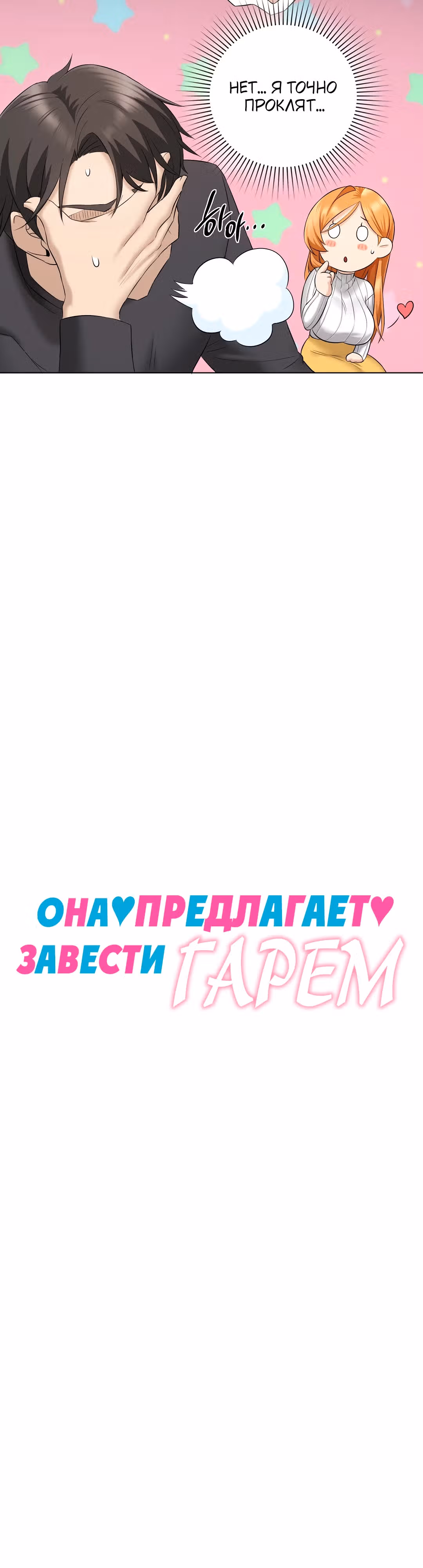 Она предлагает завести гарем — Том 1 · Глава 2, страница 4