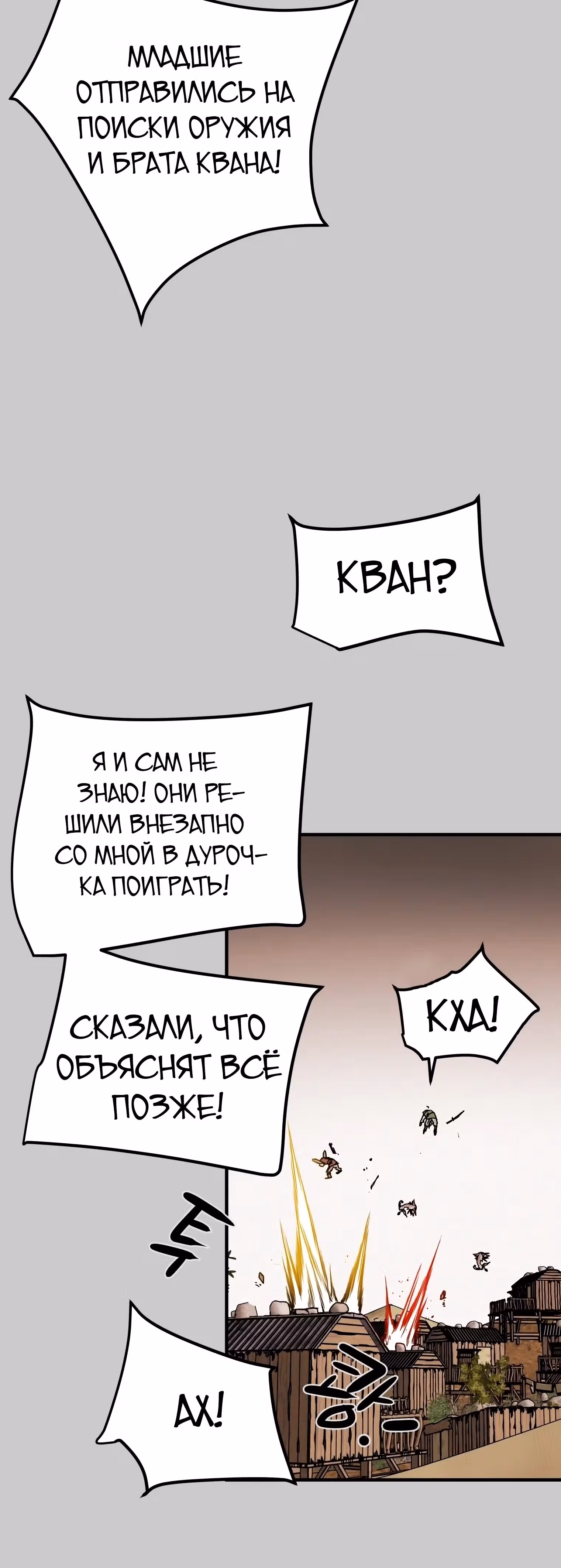Военный раб, ставший мастером боевых искусств — Том 1 · Глава 33, страница 49