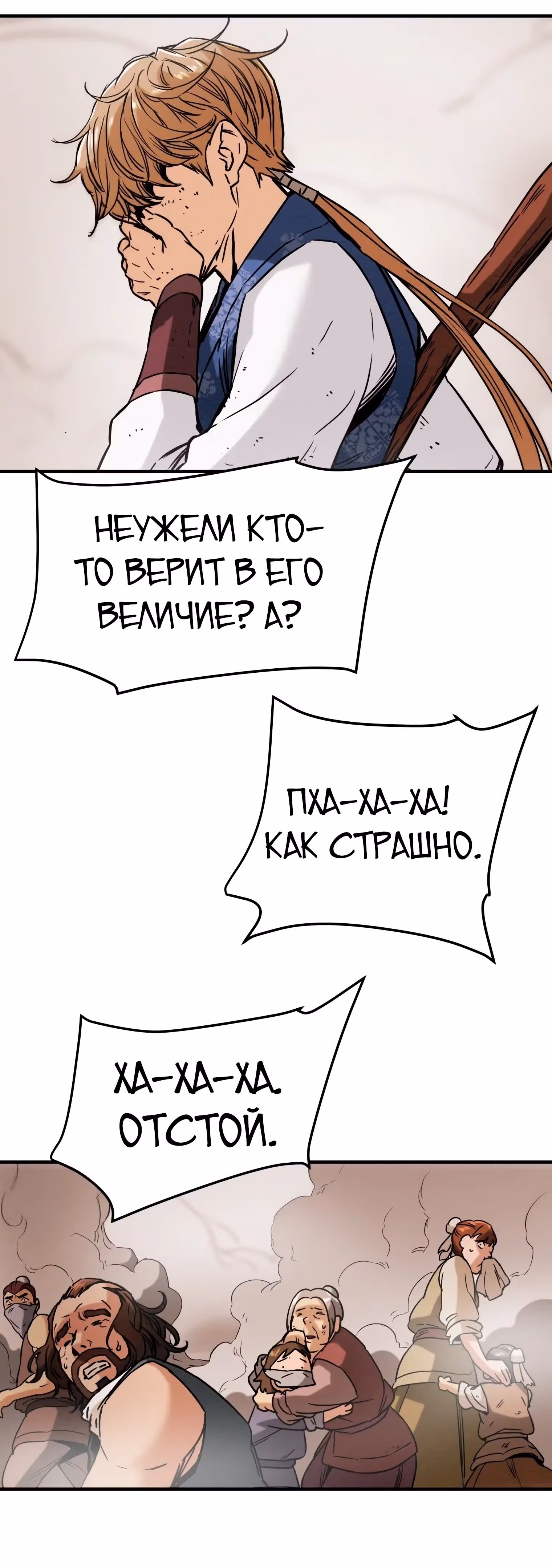 Военный раб, ставший мастером боевых искусств — Том 1 · Глава 33, страница 65