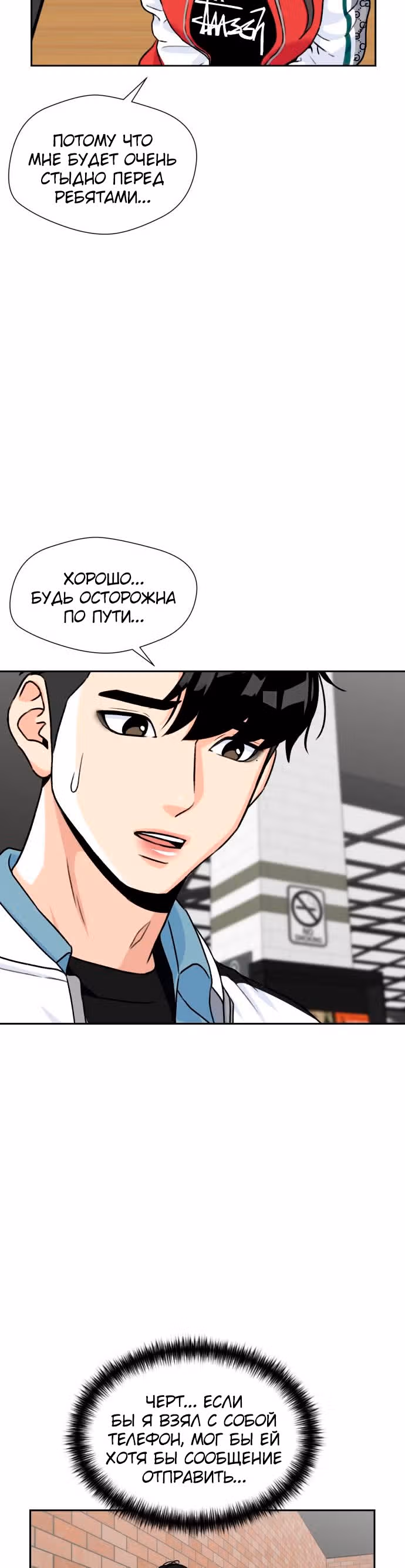 Красавчик — Том 1 · Глава 29, страница 23