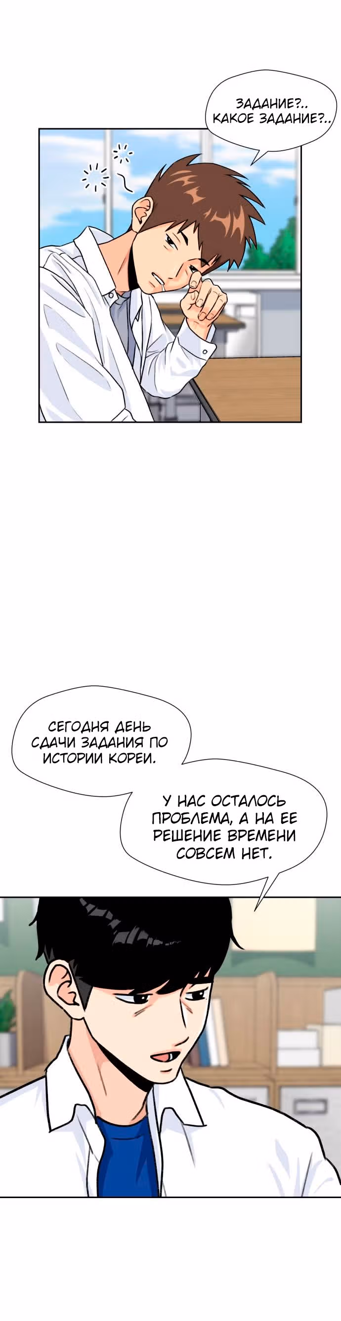 Красавчик — Том 1 · Глава 29, страница 27