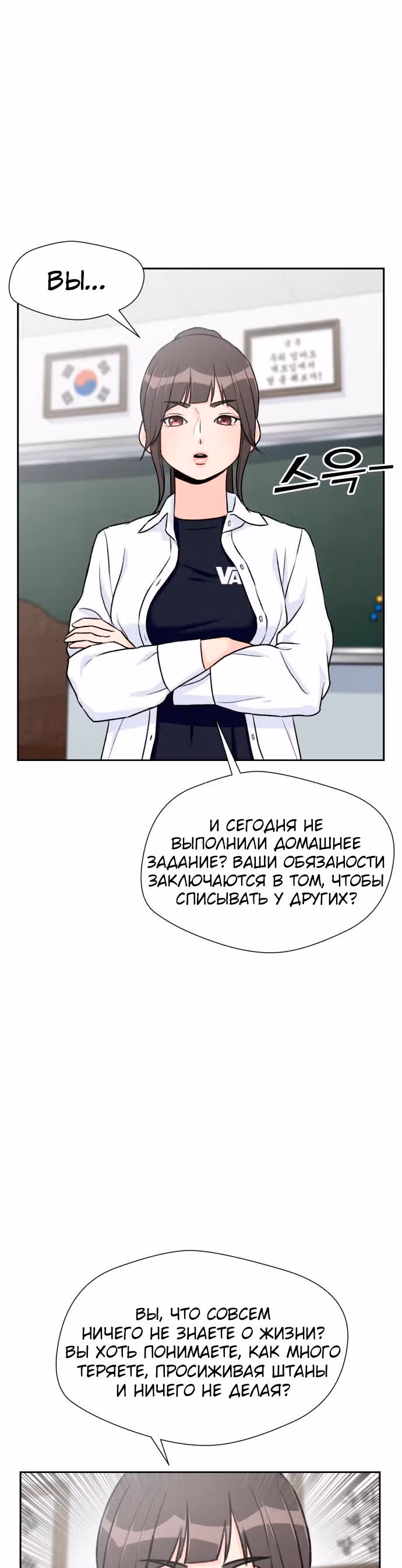 Красавчик — Том 1 · Глава 29, страница 31
