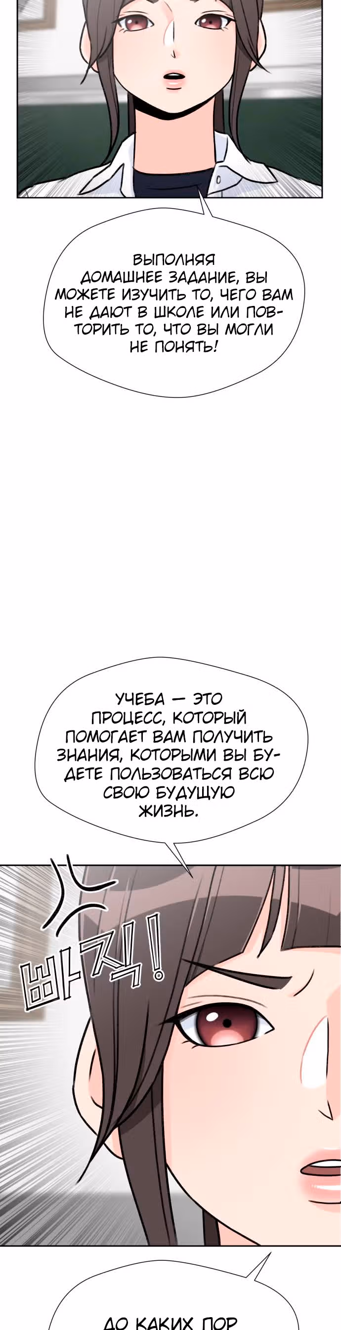 Красавчик — Том 1 · Глава 29, страница 32