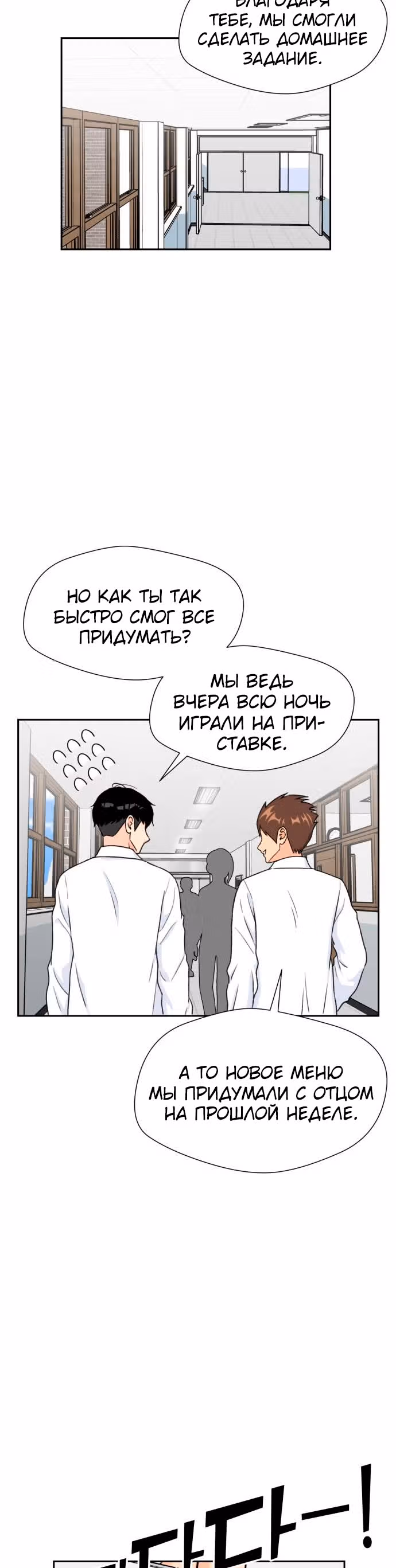 Красавчик — Том 1 · Глава 29, страница 39