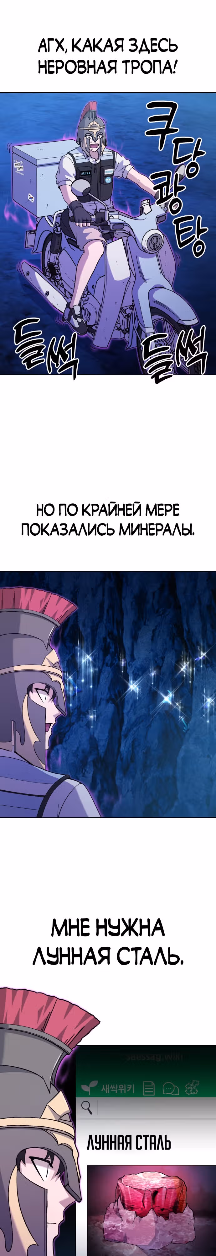 Доставщик богов — Том 1 · Глава 5, страница 14