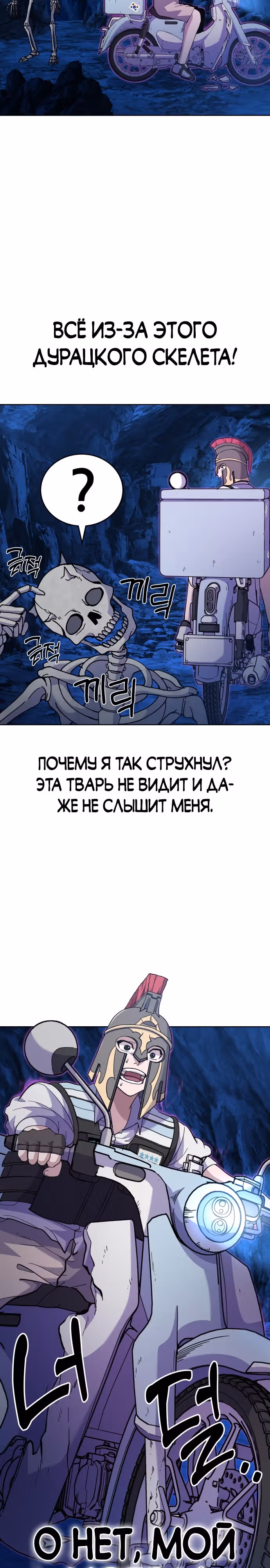 Доставщик богов — Том 1 · Глава 5, страница 17