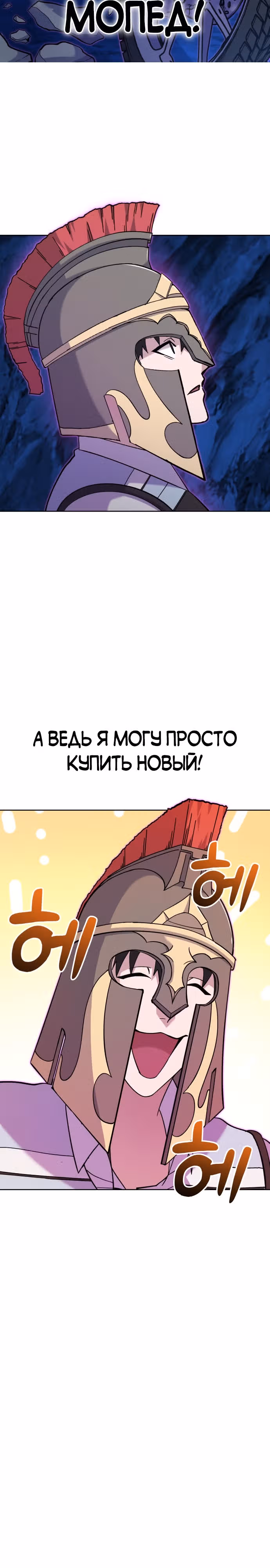 Доставщик богов — Том 1 · Глава 5, страница 18