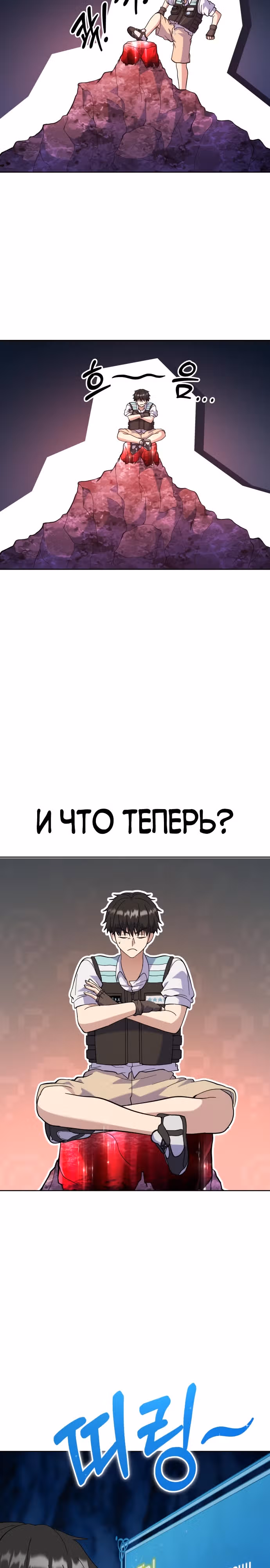 Доставщик богов — Том 1 · Глава 5, страница 23