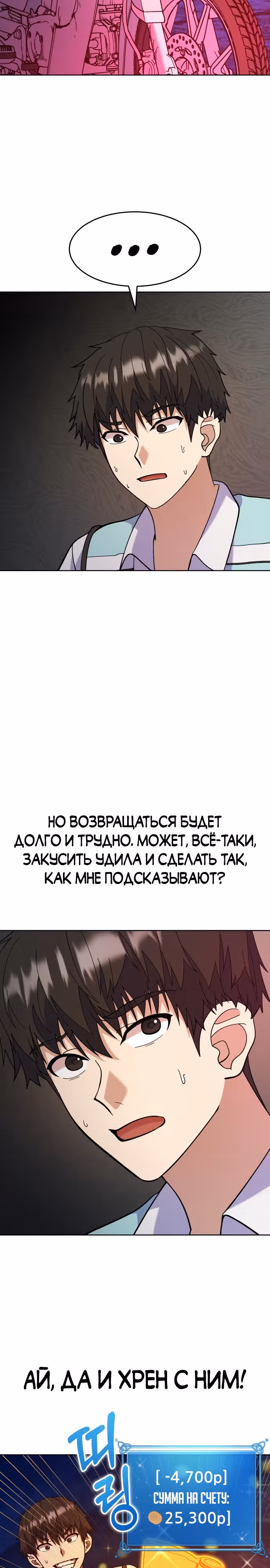 Доставщик богов — Том 1 · Глава 5, страница 27