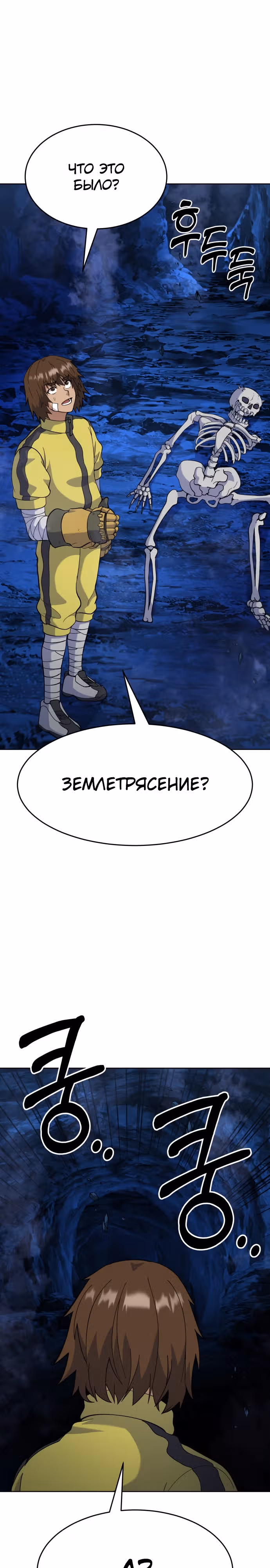 Доставщик богов — Том 1 · Глава 5, страница 35