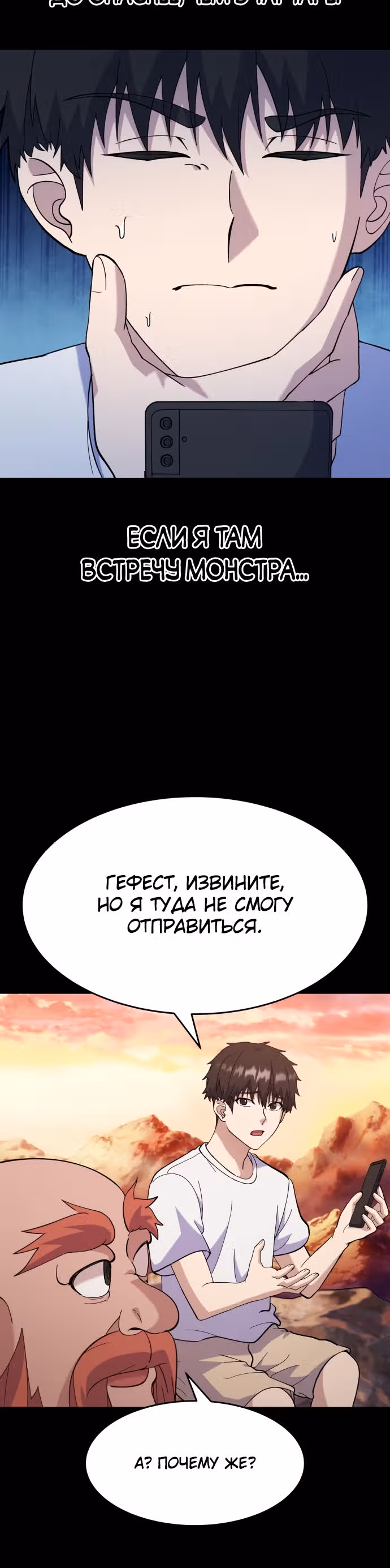 Доставщик богов — Том 1 · Глава 5, страница 5