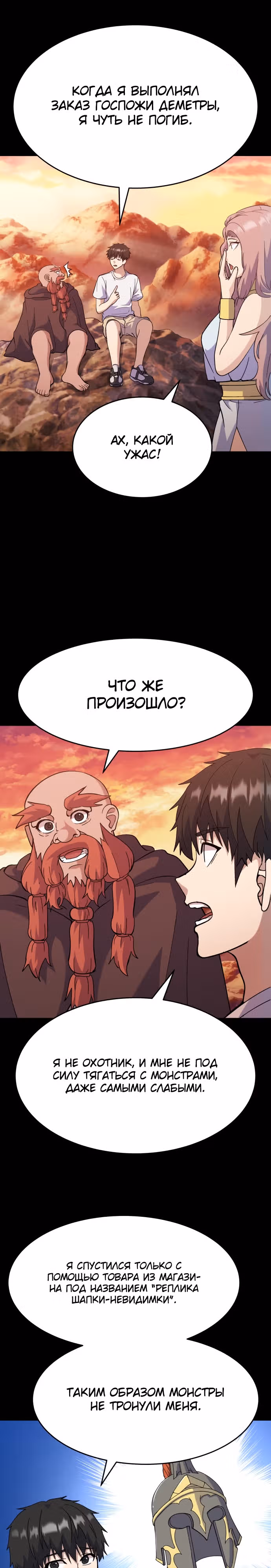 Доставщик богов — Том 1 · Глава 5, страница 6