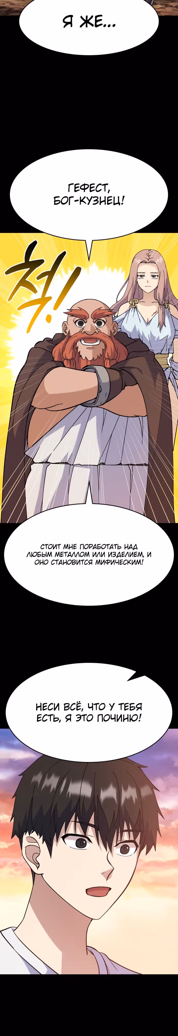 Доставщик богов — Том 1 · Глава 5, страница 8