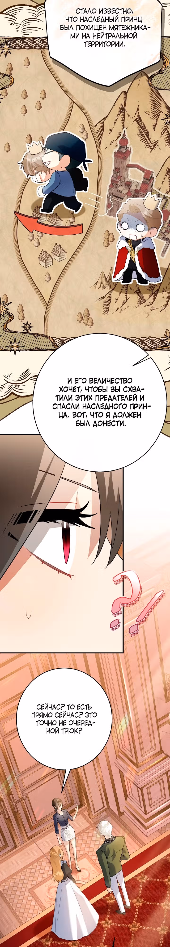 Я недовольна своим мужем-кроликом! — Том 1 · Глава 10, страница 12