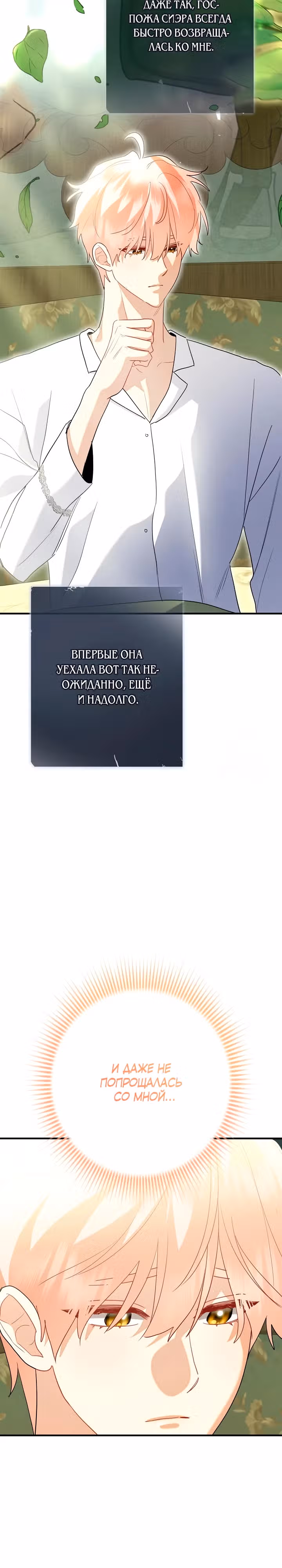 Я недовольна своим мужем-кроликом! — Том 1 · Глава 10, страница 27