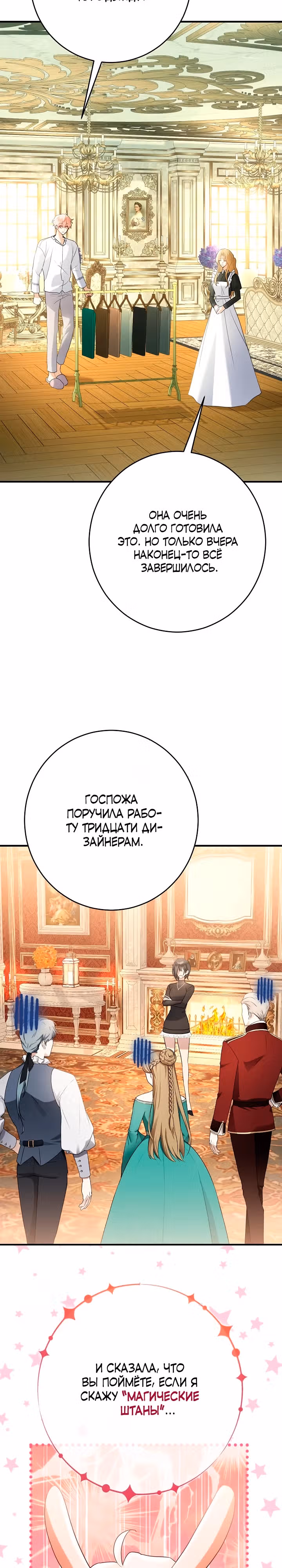 Я недовольна своим мужем-кроликом! — Том 1 · Глава 10, страница 29
