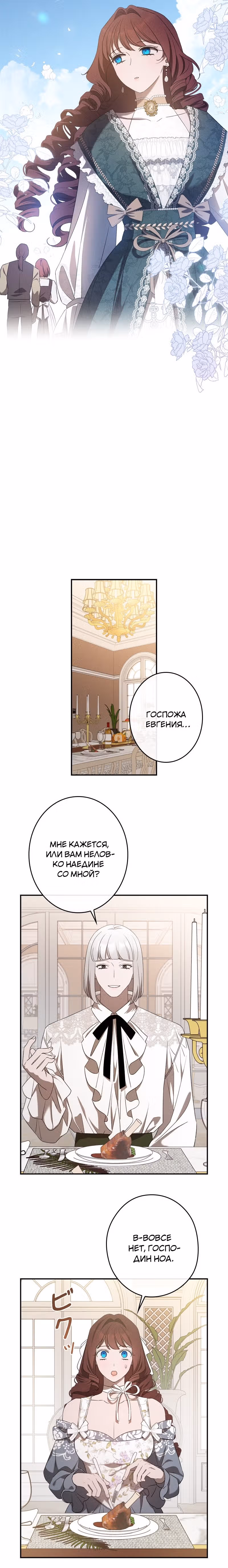 Нежная и настойчивая одержимость — Том 1 · Глава 21, страница 16