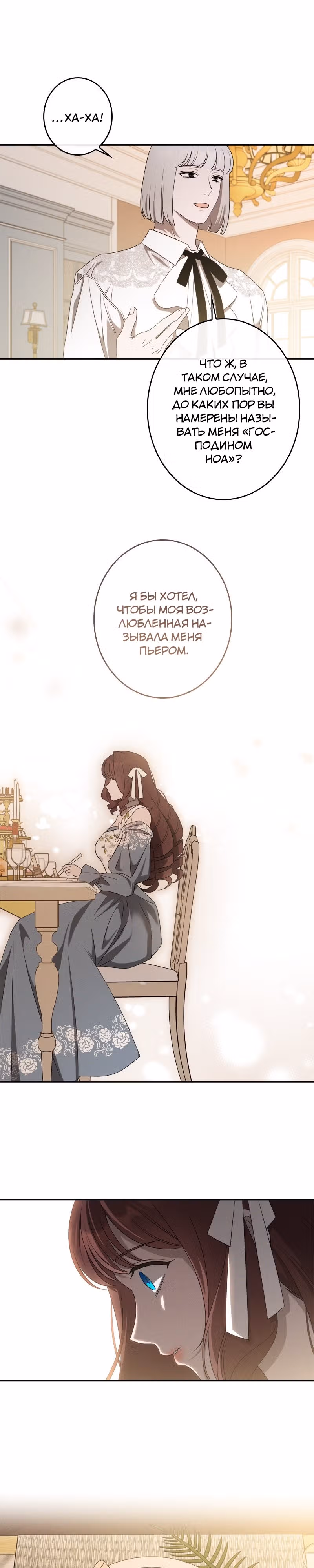 Нежная и настойчивая одержимость — Том 1 · Глава 21, страница 17
