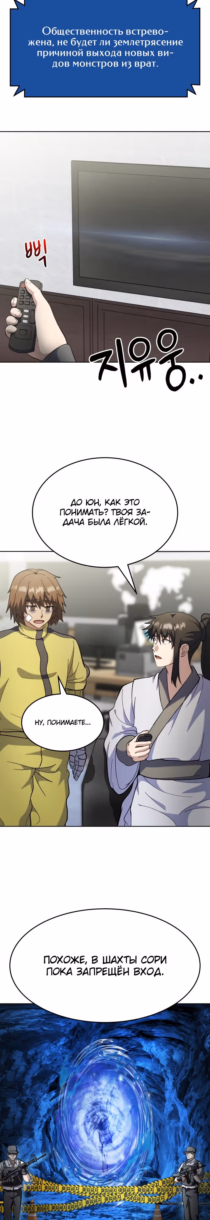 Доставщик богов — Том 1 · Глава 6, страница 14