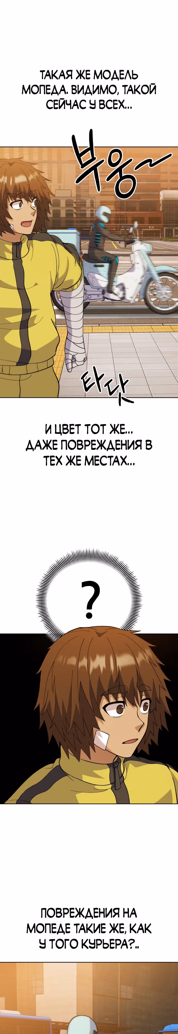 Доставщик богов — Том 1 · Глава 6, страница 33