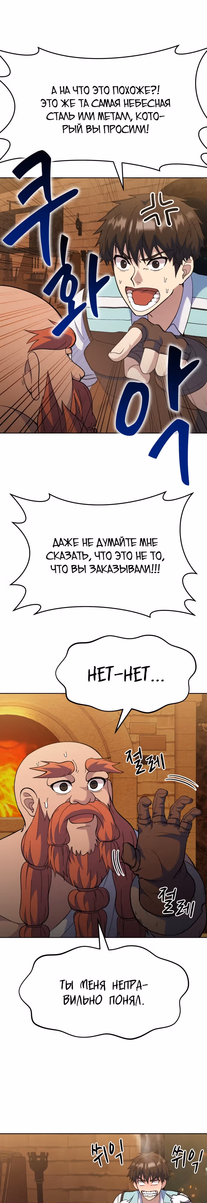 Доставщик богов — Том 1 · Глава 6, страница 6