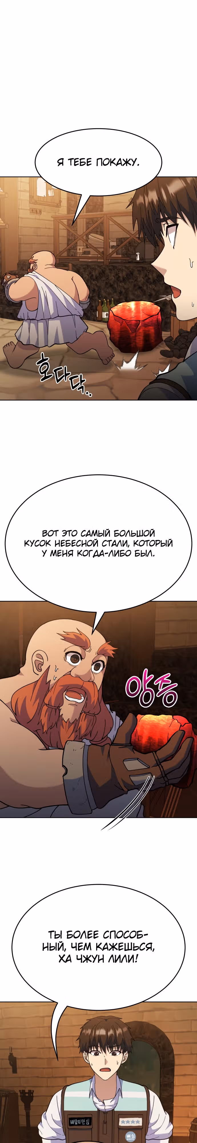 Доставщик богов — Том 1 · Глава 6, страница 8