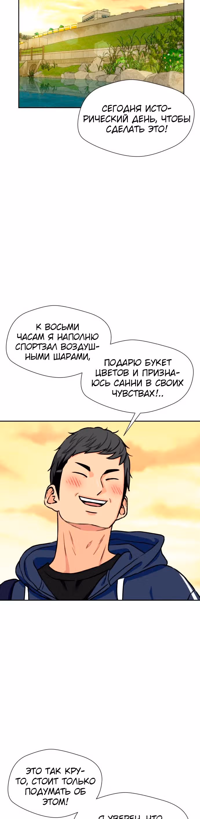 Красавчик — Том 1 · Глава 30, страница 11