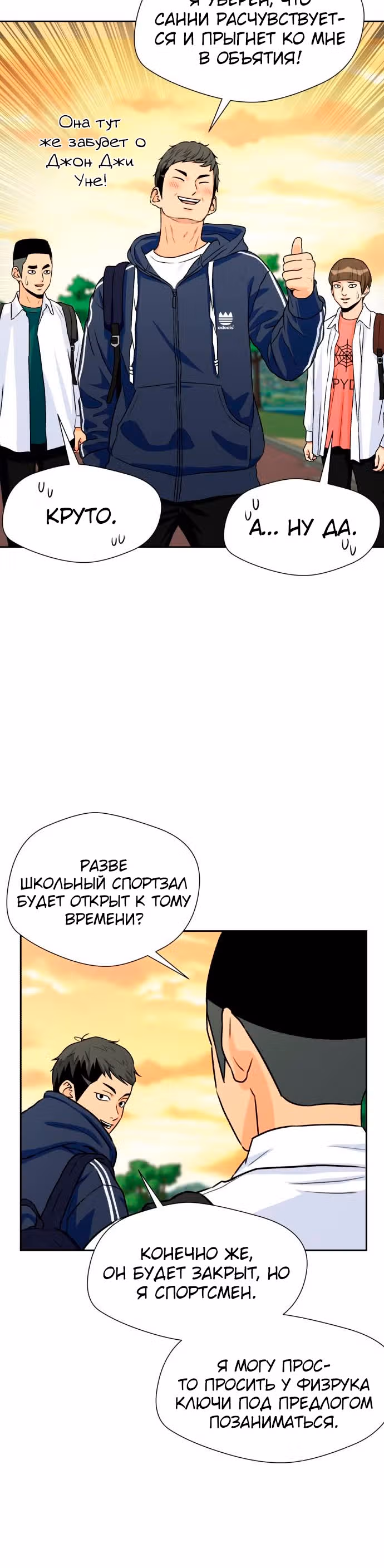 Красавчик — Том 1 · Глава 30, страница 12