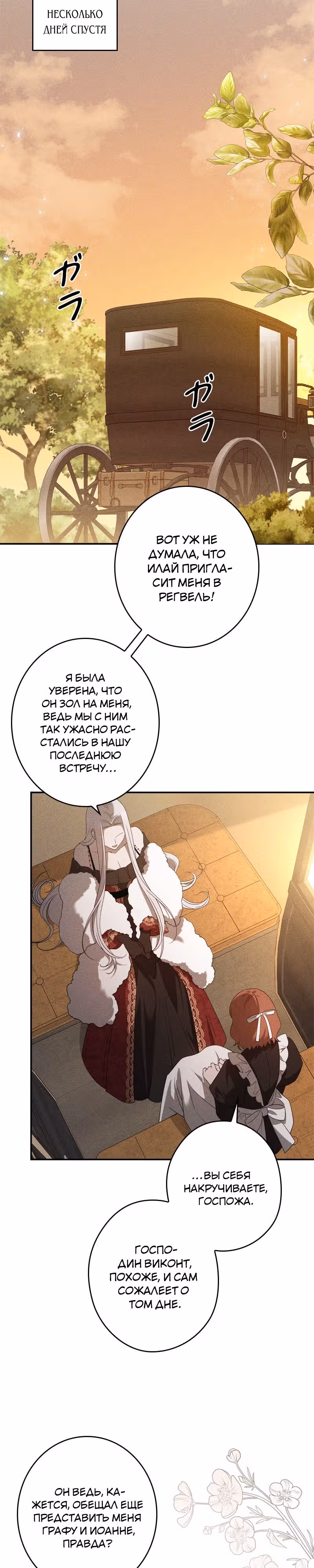 Нежная и настойчивая одержимость — Том 1 · Глава 22, страница 19