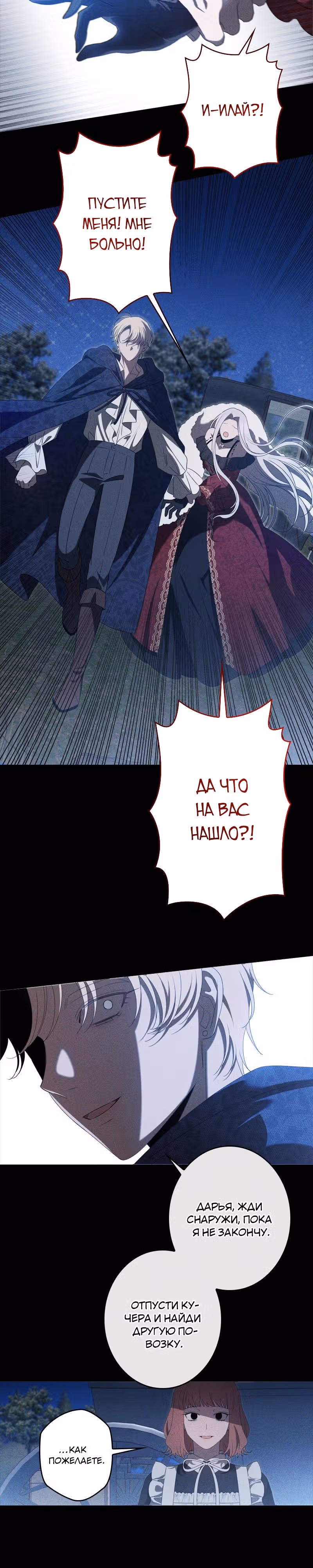 Нежная и настойчивая одержимость — Том 1 · Глава 22, страница 24