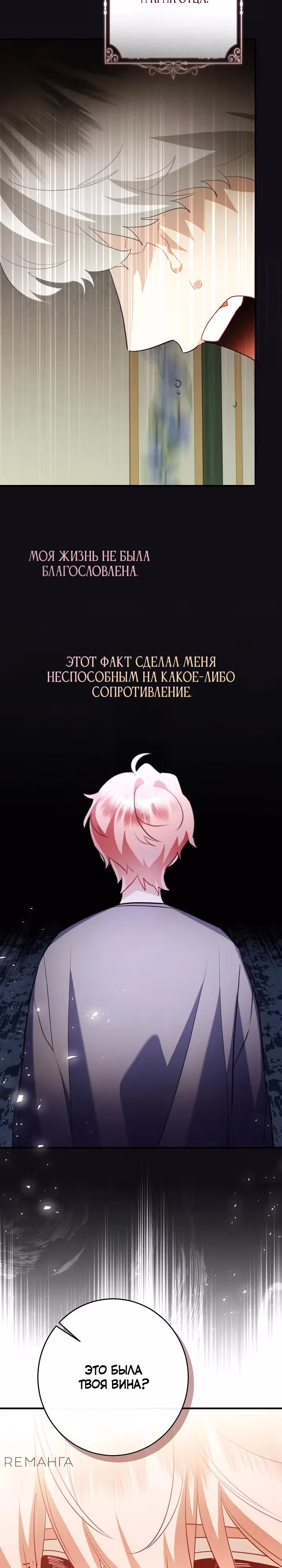 Я недовольна своим мужем-кроликом! — Том 1 · Глава 11, страница 32