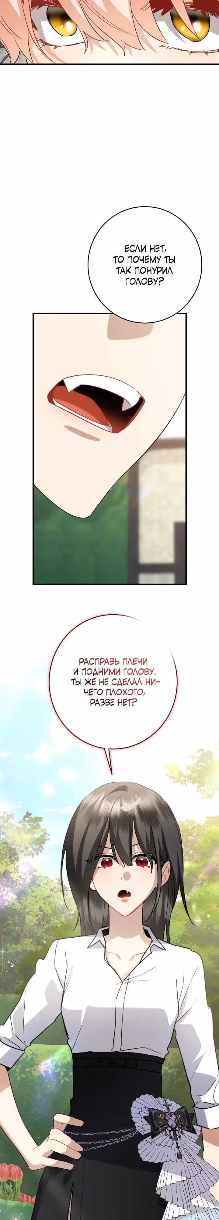Я недовольна своим мужем-кроликом! — Том 1 · Глава 11, страница 33