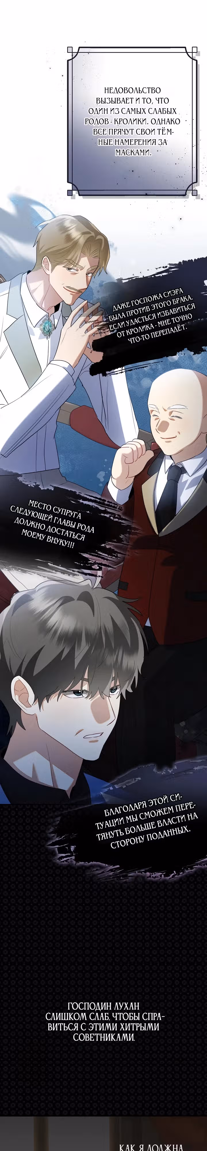 Я недовольна своим мужем-кроликом! — Том 1 · Глава 11, страница 6