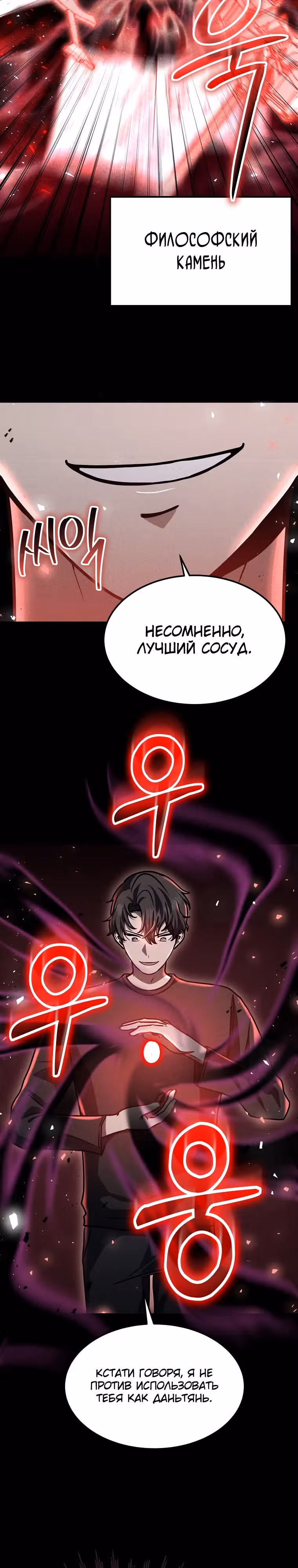 Создание мифического оружия вернувшимся гением-игроком — Том 1 · Глава 18, страница 19