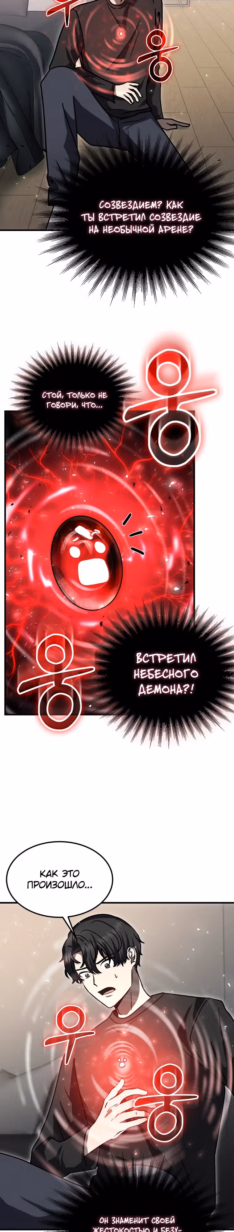 Создание мифического оружия вернувшимся гением-игроком — Том 1 · Глава 18, страница 3