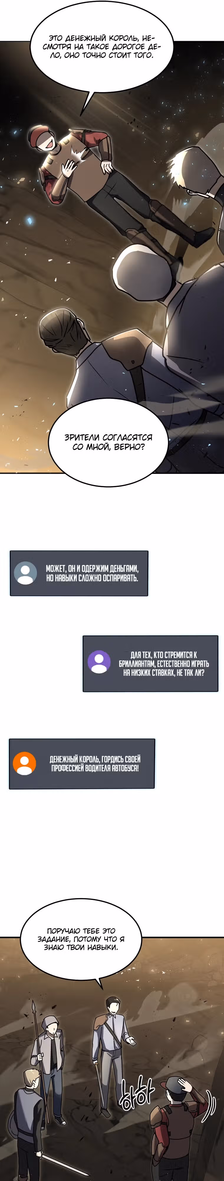 Создание мифического оружия вернувшимся гением-игроком — Том 1 · Глава 18, страница 32