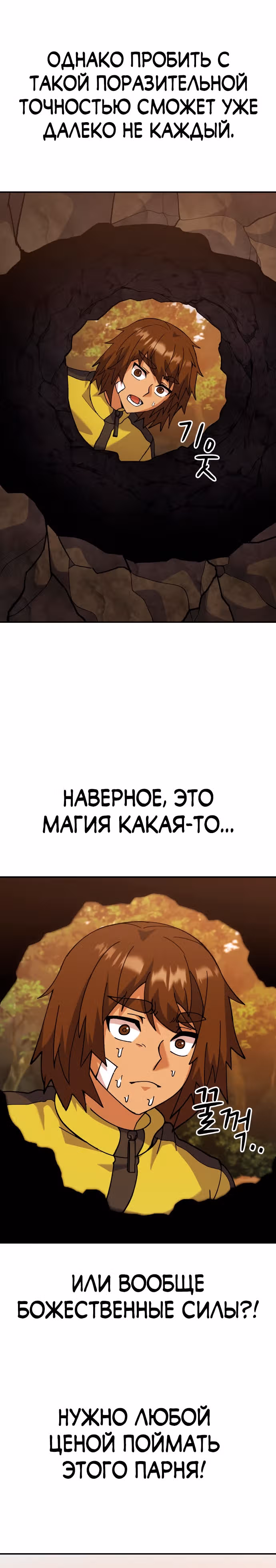 Доставщик богов — Том 1 · Глава 7, страница 15