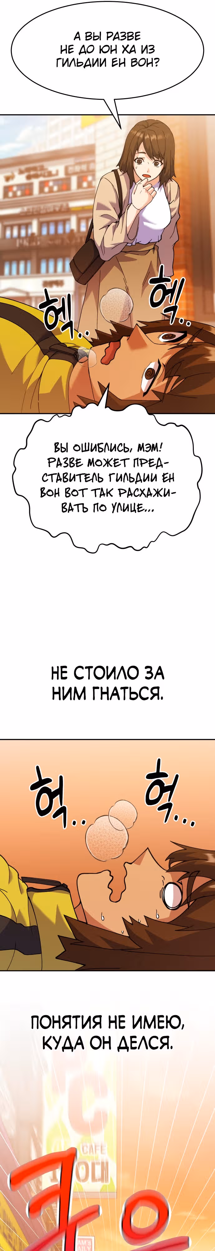 Доставщик богов — Том 1 · Глава 7, страница 6