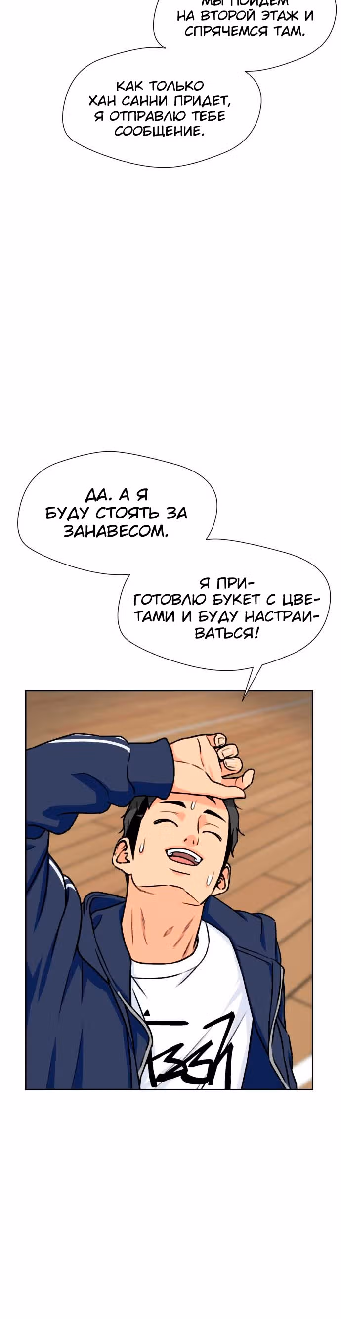 Красавчик — Том 1 · Глава 31, страница 18