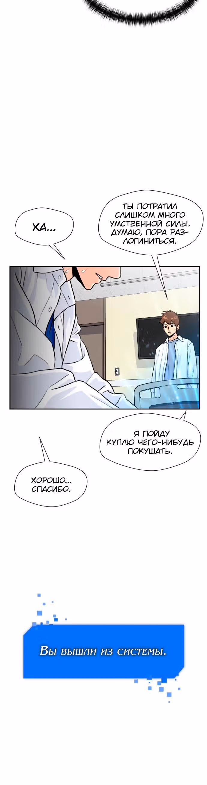 Красавчик — Том 1 · Глава 31, страница 22