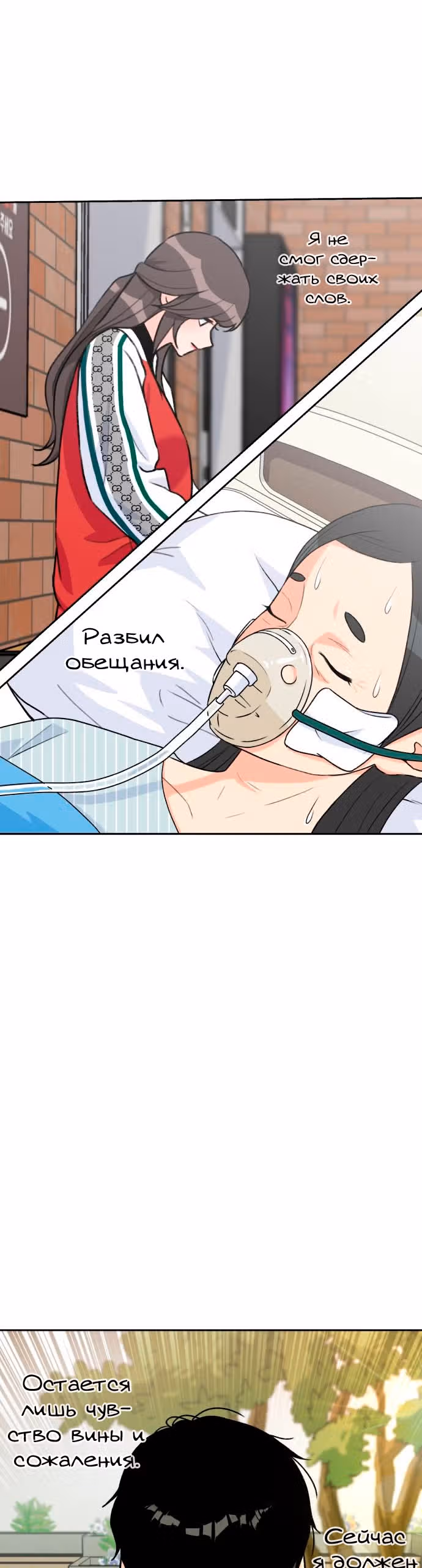 Красавчик — Том 1 · Глава 31, страница 4