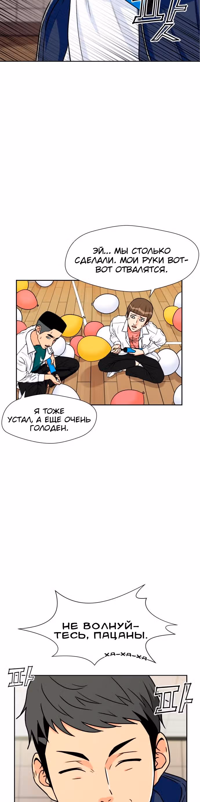 Красавчик — Том 1 · Глава 31, страница 9